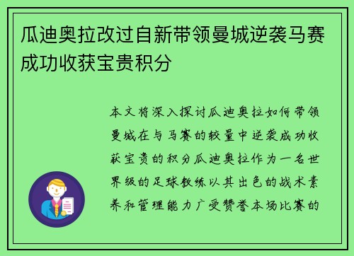 瓜迪奥拉改过自新带领曼城逆袭马赛成功收获宝贵积分