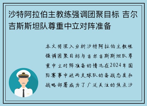 沙特阿拉伯主教练强调团聚目标 吉尔吉斯斯坦队尊重中立对阵准备