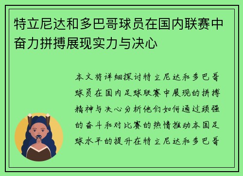 特立尼达和多巴哥球员在国内联赛中奋力拼搏展现实力与决心