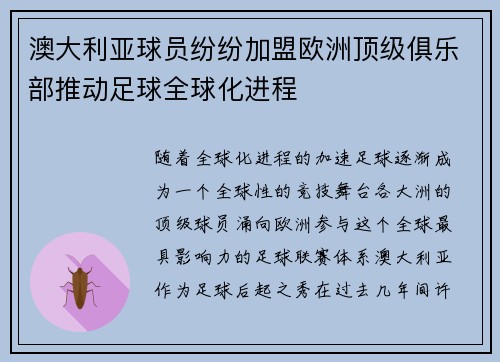 澳大利亚球员纷纷加盟欧洲顶级俱乐部推动足球全球化进程