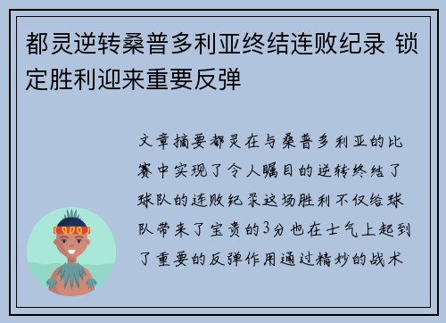 都灵逆转桑普多利亚终结连败纪录 锁定胜利迎来重要反弹