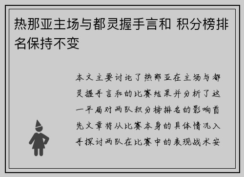 热那亚主场与都灵握手言和 积分榜排名保持不变