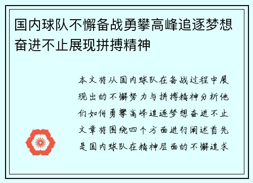 国内球队不懈备战勇攀高峰追逐梦想奋进不止展现拼搏精神