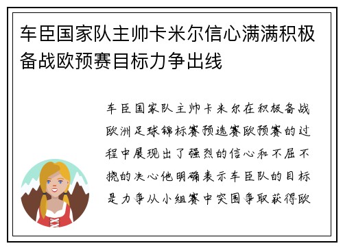 车臣国家队主帅卡米尔信心满满积极备战欧预赛目标力争出线