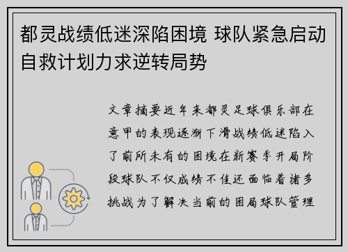都灵战绩低迷深陷困境 球队紧急启动自救计划力求逆转局势