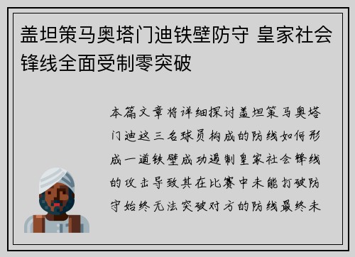 盖坦策马奥塔门迪铁壁防守 皇家社会锋线全面受制零突破