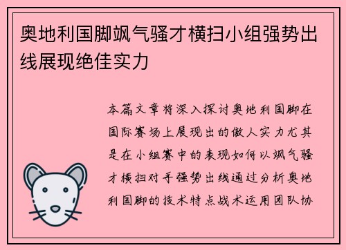 奥地利国脚飒气骚才横扫小组强势出线展现绝佳实力