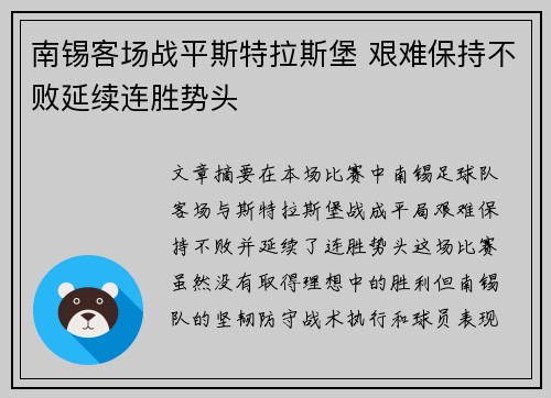 南锡客场战平斯特拉斯堡 艰难保持不败延续连胜势头