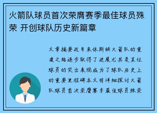 火箭队球员首次荣膺赛季最佳球员殊荣 开创球队历史新篇章