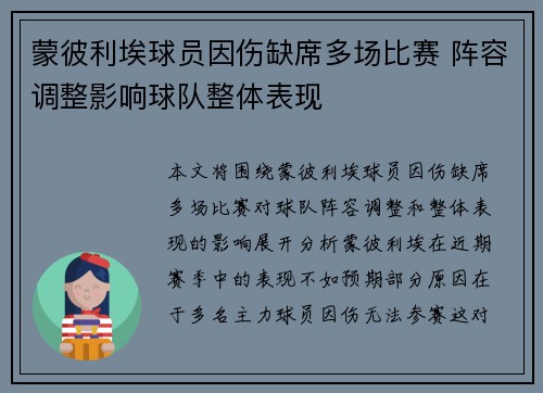 蒙彼利埃球员因伤缺席多场比赛 阵容调整影响球队整体表现