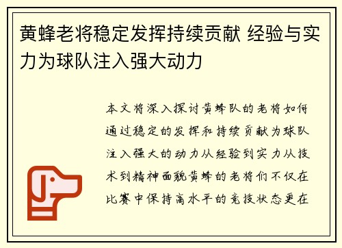 黄蜂老将稳定发挥持续贡献 经验与实力为球队注入强大动力