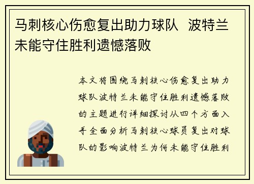 马刺核心伤愈复出助力球队  波特兰未能守住胜利遗憾落败