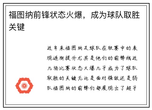 福图纳前锋状态火爆，成为球队取胜关键