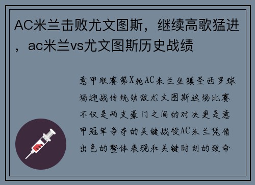 AC米兰击败尤文图斯，继续高歌猛进，ac米兰vs尤文图斯历史战绩