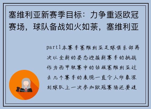 塞维利亚新赛季目标：力争重返欧冠赛场，球队备战如火如荼，塞维利亚2021赛季主力阵容