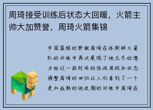 周琦接受训练后状态大回暖，火箭主帅大加赞誉，周琦火箭集锦