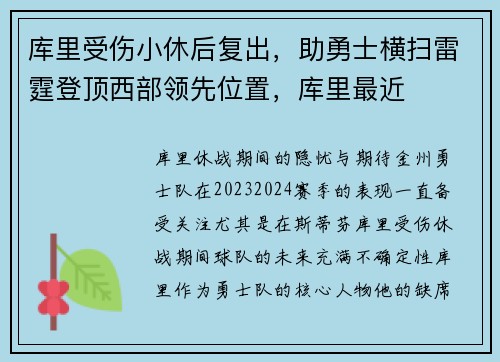 库里受伤小休后复出，助勇士横扫雷霆登顶西部领先位置，库里最近