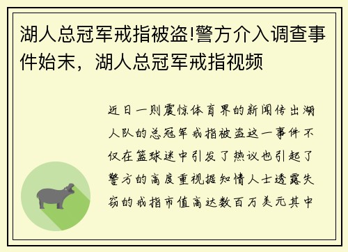 湖人总冠军戒指被盗!警方介入调查事件始末，湖人总冠军戒指视频