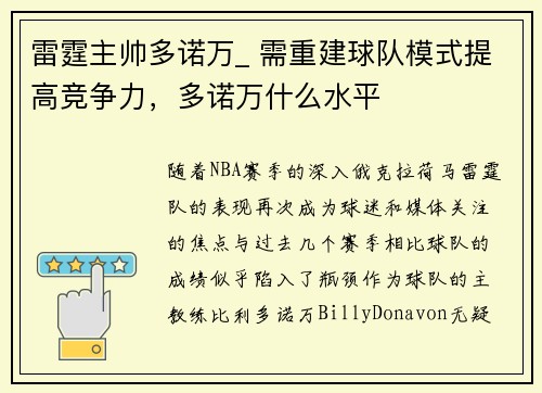 雷霆主帅多诺万_ 需重建球队模式提高竞争力，多诺万什么水平