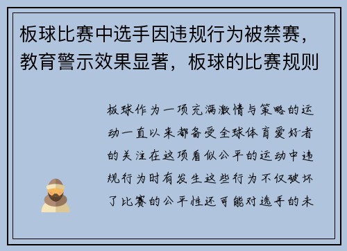 板球比赛中选手因违规行为被禁赛，教育警示效果显著，板球的比赛规则