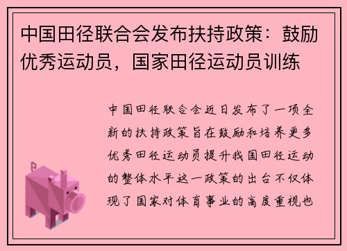 中国田径联合会发布扶持政策：鼓励优秀运动员，国家田径运动员训练