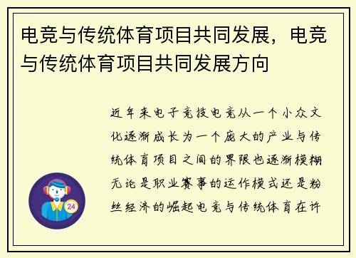 电竞与传统体育项目共同发展，电竞与传统体育项目共同发展方向