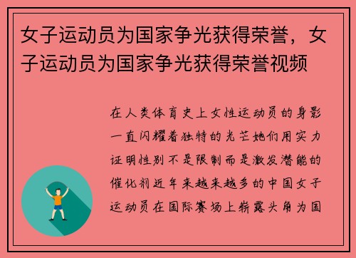 女子运动员为国家争光获得荣誉，女子运动员为国家争光获得荣誉视频