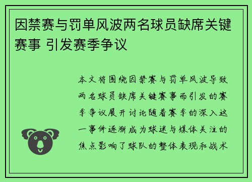 因禁赛与罚单风波两名球员缺席关键赛事 引发赛季争议