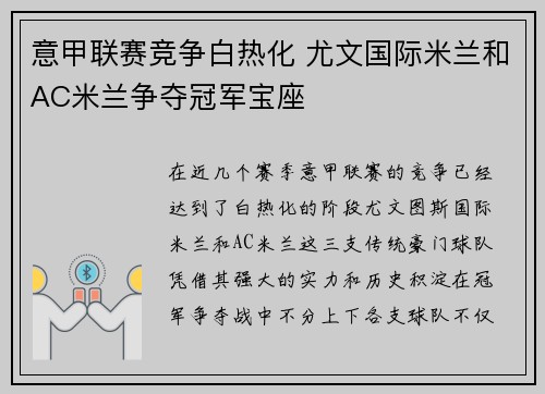 意甲联赛竞争白热化 尤文国际米兰和AC米兰争夺冠军宝座