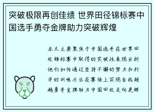 突破极限再创佳绩 世界田径锦标赛中国选手勇夺金牌助力突破辉煌