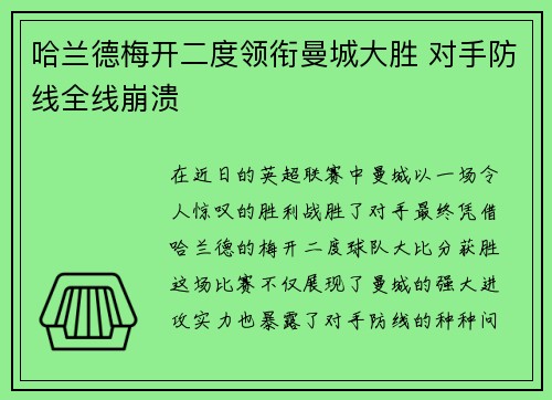 哈兰德梅开二度领衔曼城大胜 对手防线全线崩溃