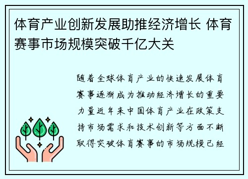 体育产业创新发展助推经济增长 体育赛事市场规模突破千亿大关