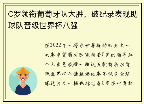 C罗领衔葡萄牙队大胜，破纪录表现助球队晋级世界杯八强
