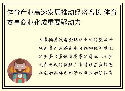 体育产业高速发展推动经济增长 体育赛事商业化成重要驱动力