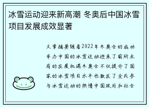 冰雪运动迎来新高潮 冬奥后中国冰雪项目发展成效显著