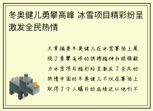 冬奥健儿勇攀高峰 冰雪项目精彩纷呈激发全民热情