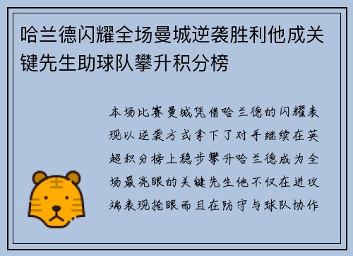 哈兰德闪耀全场曼城逆袭胜利他成关键先生助球队攀升积分榜