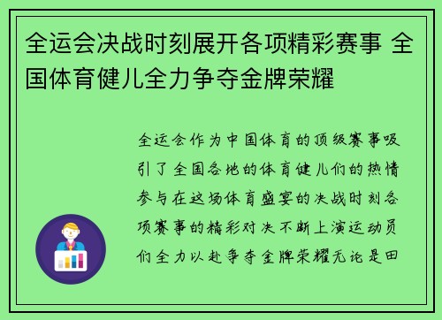 全运会决战时刻展开各项精彩赛事 全国体育健儿全力争夺金牌荣耀