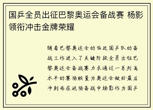 国乒全员出征巴黎奥运会备战赛 杨影领衔冲击金牌荣耀