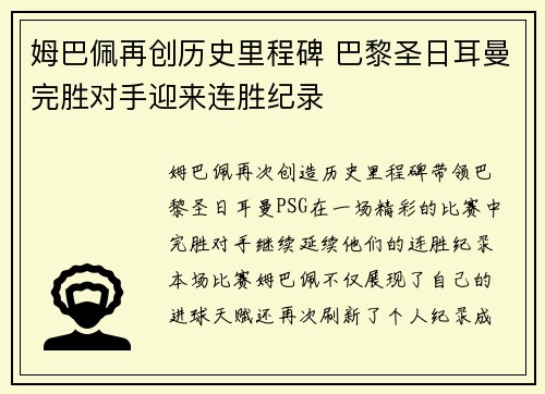 姆巴佩再创历史里程碑 巴黎圣日耳曼完胜对手迎来连胜纪录
