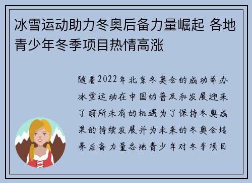 冰雪运动助力冬奥后备力量崛起 各地青少年冬季项目热情高涨