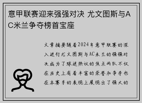 意甲联赛迎来强强对决 尤文图斯与AC米兰争夺榜首宝座