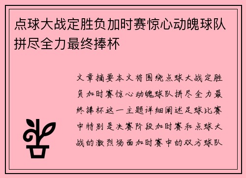 点球大战定胜负加时赛惊心动魄球队拼尽全力最终捧杯