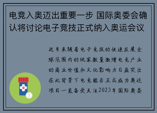 电竞入奥迈出重要一步 国际奥委会确认将讨论电子竞技正式纳入奥运会议程