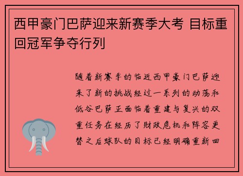 西甲豪门巴萨迎来新赛季大考 目标重回冠军争夺行列
