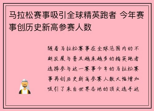 马拉松赛事吸引全球精英跑者 今年赛事创历史新高参赛人数