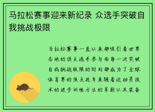 马拉松赛事迎来新纪录 众选手突破自我挑战极限
