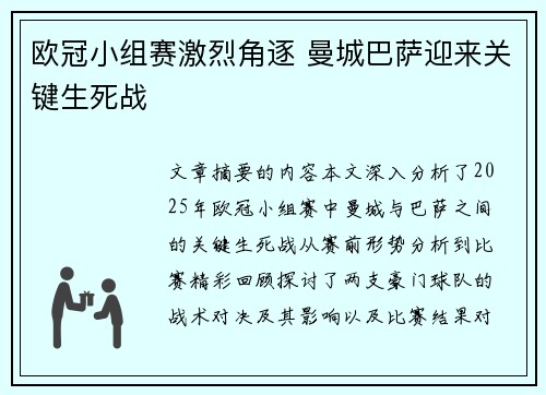 欧冠小组赛激烈角逐 曼城巴萨迎来关键生死战